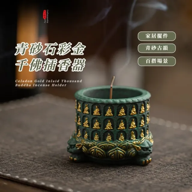 青砂石彩金千佛插香器(香爐 香插 線香座 插香座 線香盤 點香盤 線香板 香道工具)