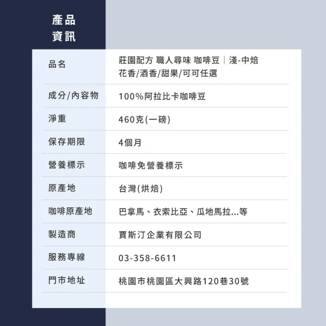 【JC咖啡】莊園配方 職人尋味 咖啡豆1包│淺-中焙(一磅;460g;花香/酒香/甜果/可可任選;莊園咖啡 新鮮烘焙)