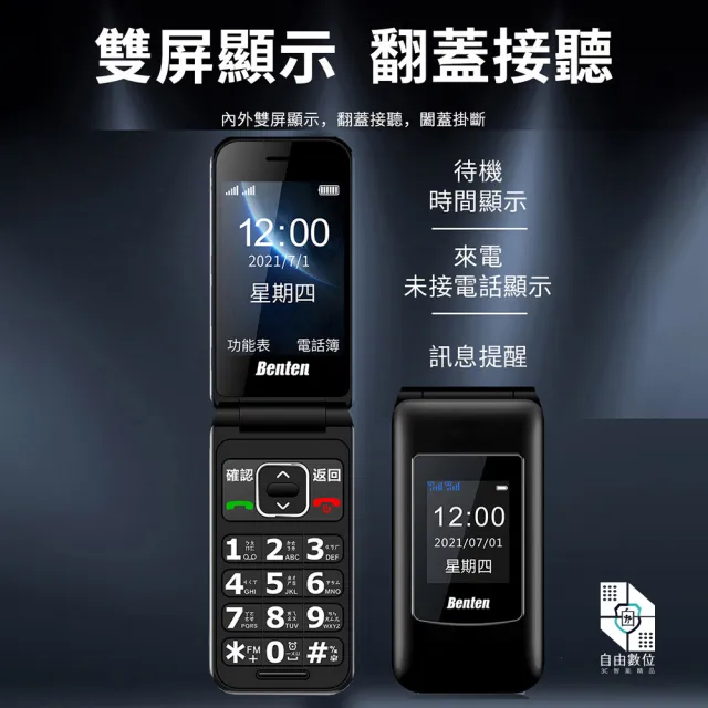 【Benten 奔騰】F60 plus 原廠標配 老人機 F60+ 4G 摺疊手機(VoLTE 按鍵手機 孝親機)