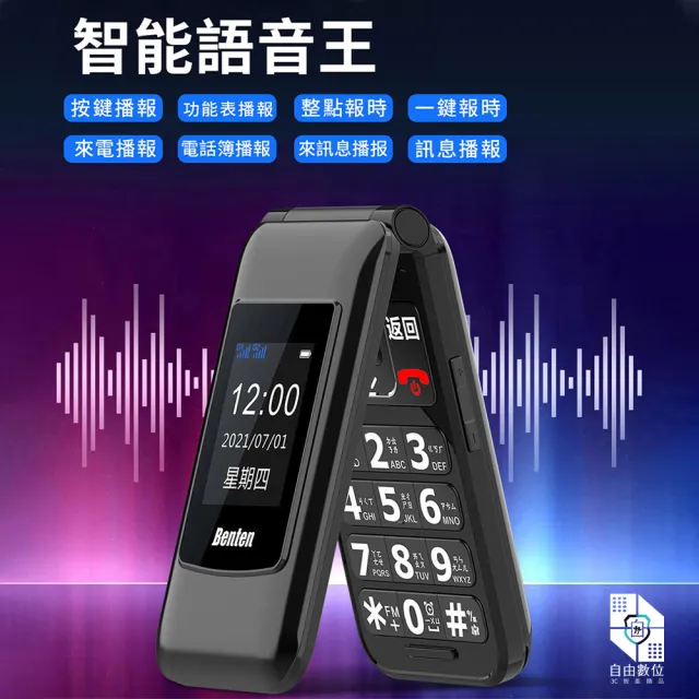 【Benten 奔騰】F60 plus 原廠標配 老人機 F60+ 4G 摺疊手機(VoLTE 按鍵手機 孝親機)