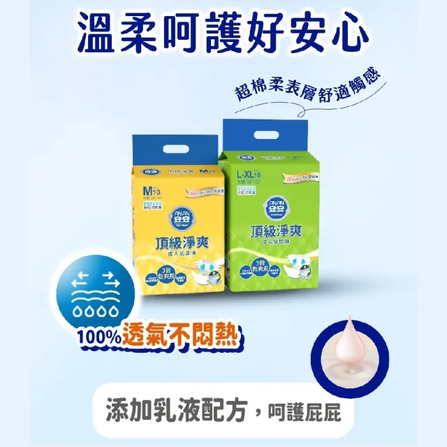【安安成人】紙尿褲 頂級淨爽型L-XL號(10片x6包/箱 黏貼型)