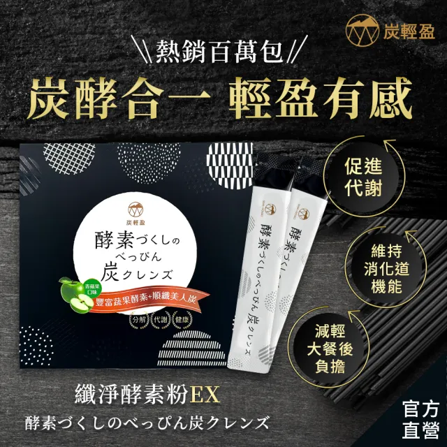 【炭輕盈】纖淨酵素粉EX 15包x1盒(生物炭/酵素/纖維粉/多穀麴/乳酸菌/蔬果酵素/順暢/代謝/分解)