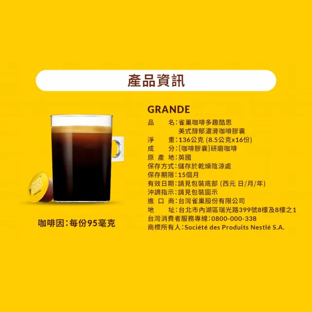 【NESCAFE Dolce Gusto】美式醇郁濃滑咖啡膠囊16顆X3盒(適用雀巢多趣酷思咖啡機)