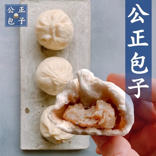 【花蓮 公正街包子】3包免運組(10顆/包)