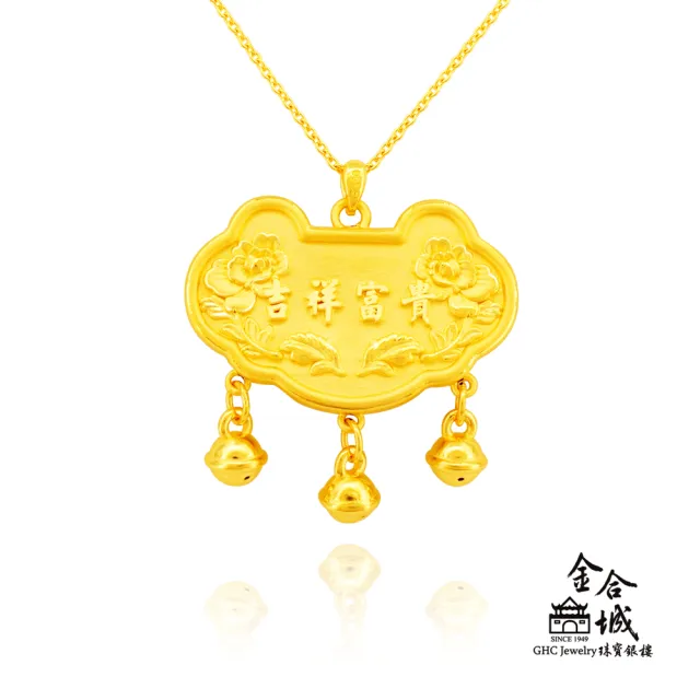 【金合城】虎爺黃金平安鎖 MNP0040(金重約1.57錢)