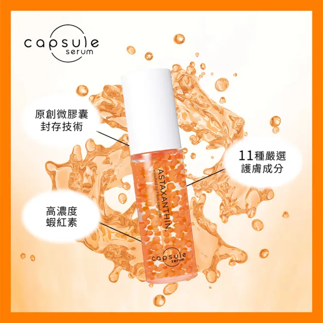 【CAPSULE SERUM 珂蓓思】逆轉時光緊緻精華30mL(女大推薦/蝦紅素/膠原蛋白/玻尿酸/神經醯胺/積雪草/抗老)