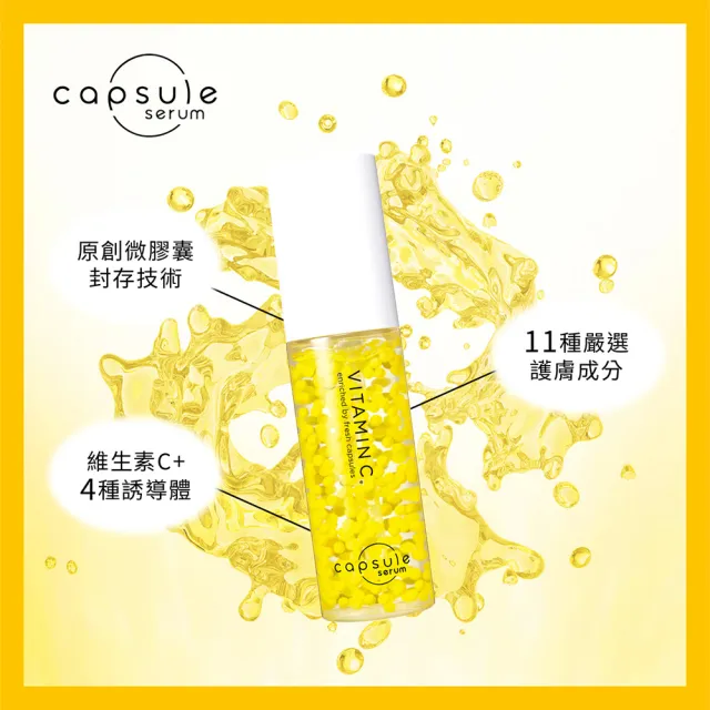 【CAPSULE SERUM 珂蓓思】晶亮修復維他命C精華30mL(女大推薦/膠原蛋白/玻尿酸/神經醯胺/積雪草/美白)