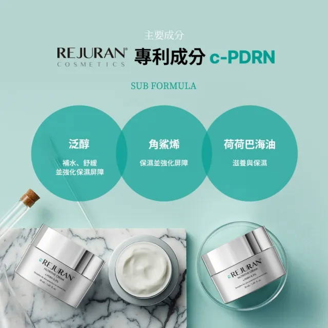 【REJURAN 麗珠蘭】官方直營|麗駐蘭滋潤營養面霜 50ml(面霜)|台灣總代理 動物性 PDRN