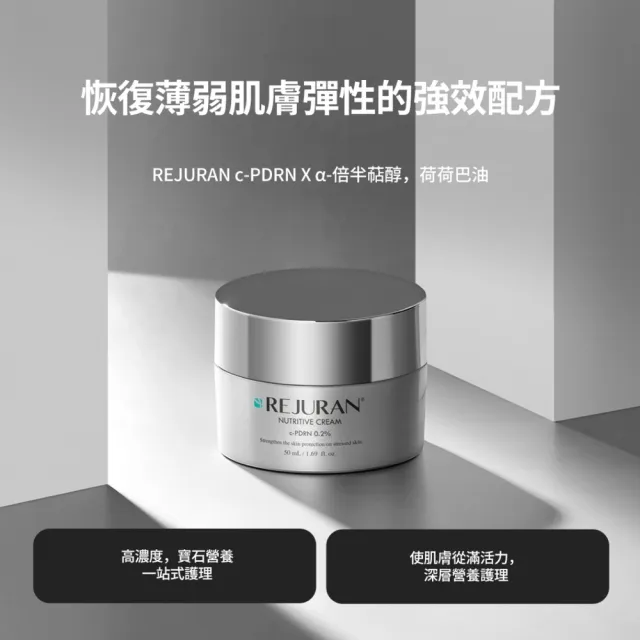 【REJURAN 麗珠蘭】官方直營|麗珠蘭滋潤營養面霜 50ml(美白 改善皺紋 緊緻)|台灣總代理 動物性 PDRN
