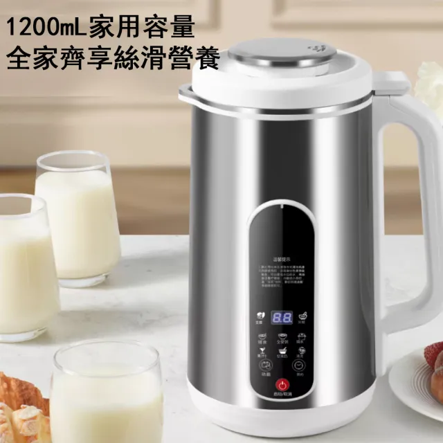 【Felsted 菲仕德】不銹鋼豆漿機 1.2L 開蓋斷電 破壁機 小型榨汁機 輕食機 輔食機