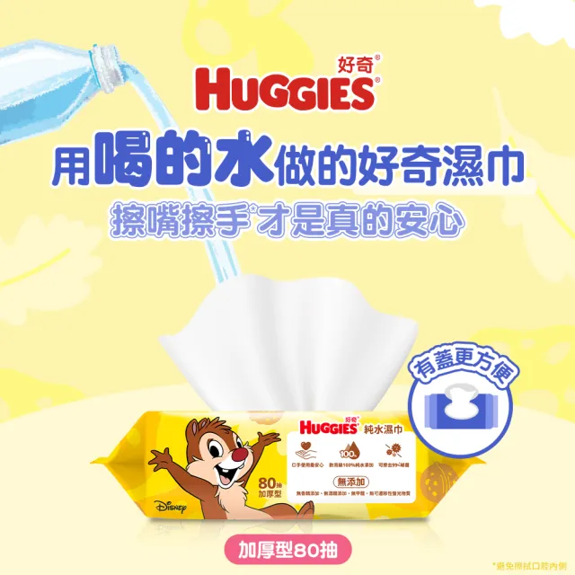 【HUGGIES 好奇】純水濕巾迪士尼加厚型70抽x16包x3箱 史迪奇/三眼怪/奇奇蒂蒂/奇奇蒂蒂加蓋80抽x12包x3箱