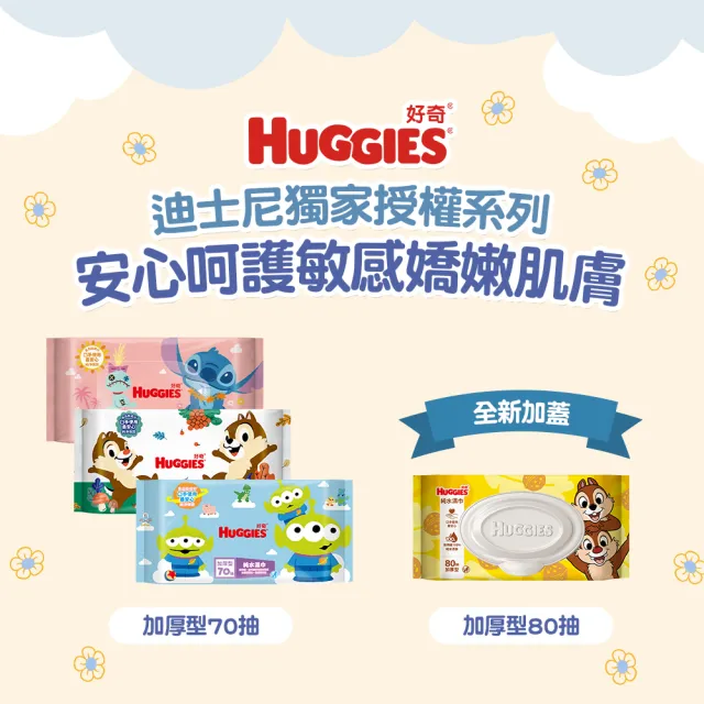 【HUGGIES 好奇】純水濕巾迪士尼加厚型70抽x16包x3箱 史迪奇/三眼怪/奇奇蒂蒂/奇奇蒂蒂加蓋80抽x12包x3箱