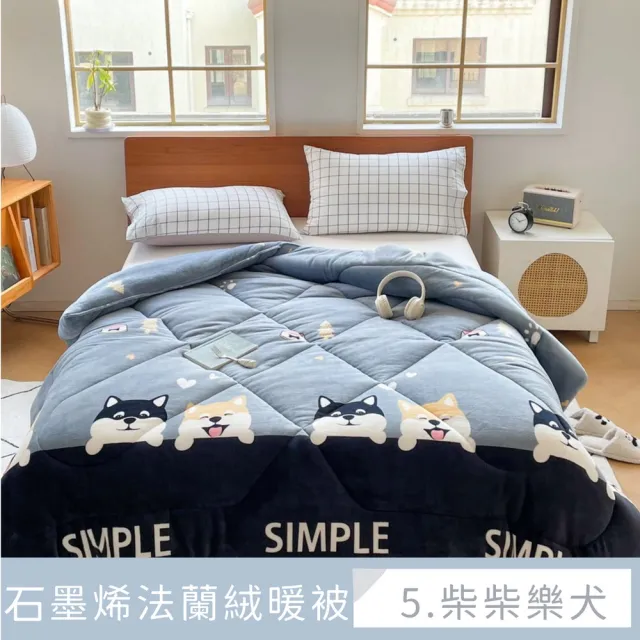 【夢之語】石墨烯雙面法蘭絨暖暖被 台灣製(特厚款2.3kg/多款任選/棉被/被子/冬被)