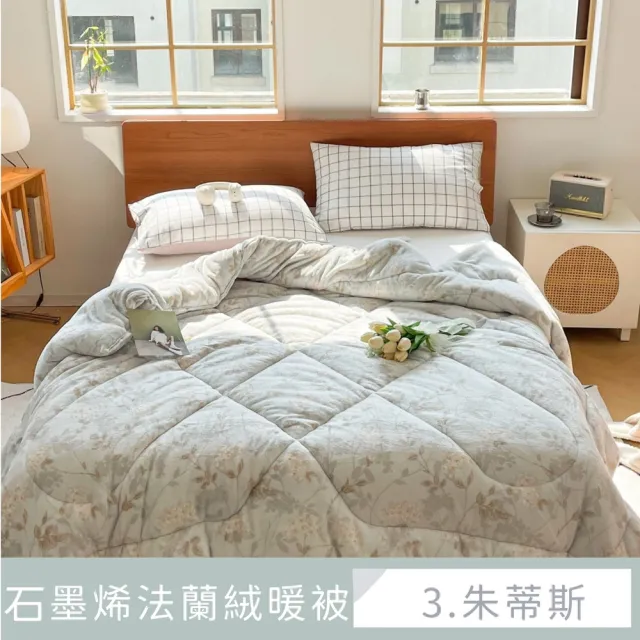 【夢之語】石墨烯雙面法蘭絨暖暖被 台灣製(特厚款2.3kg/多款任選/棉被/被子/冬被)