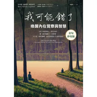 【momoBOOK】我可能錯了【金句抄寫版】(電子書)