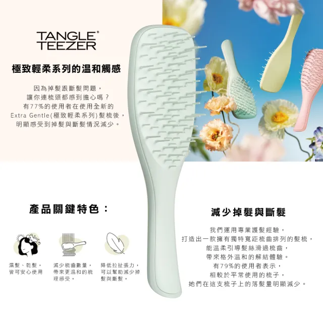 【TANGLE TEEZER 提碁】英倫手握梳-極致輕柔系列_尤加利綠(護髮梳/順髮梳/濕髮梳/抗糾結/抗毛躁/王妃梳)
