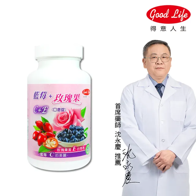 【得意人生】青春美妍 維他命C+E口含錠 一入組(共60錠 沈永慶藥師推薦 維他命c 玫瑰果 維他命e 藍莓)