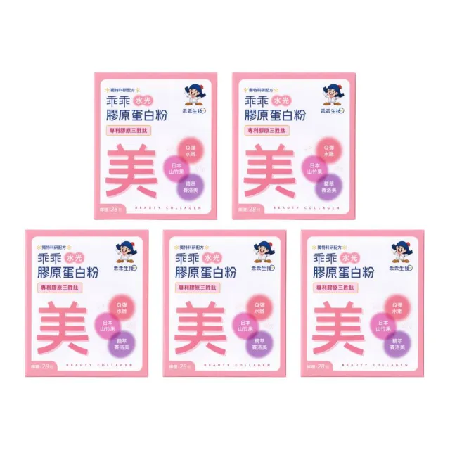 【乖乖生技】彈潤必備膠原5入組(28條/盒-由內而外養顏美容、打造完美青春美顏)