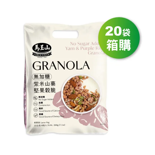 【馬玉山】無加糖紫米山藥堅果穀脆25gx8入/袋(箱購20袋)