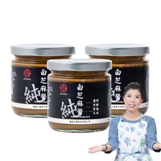 【真老麻油】純白芝麻醬200g3入(天然 無添加糖 沾醬 低溫研磨 清真認證)