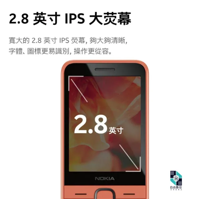 【NOKIA】215 4G 老人機 VOLTE 注音按鍵 科技園區專用(2024新版/一般版 長輩機 孝親機 按鍵手機)