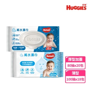 【HUGGIES 好奇】純水嬰兒濕巾厚型 80抽x20包 /一般型100抽x18包 箱購