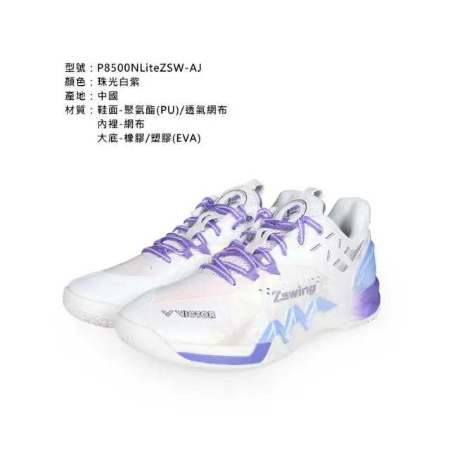 【VICTOR 勝利體育】男女鄭思維專屬系列羽球鞋-3E-羽球鞋 U型楦(P8500NLiteZSW-AJ)
