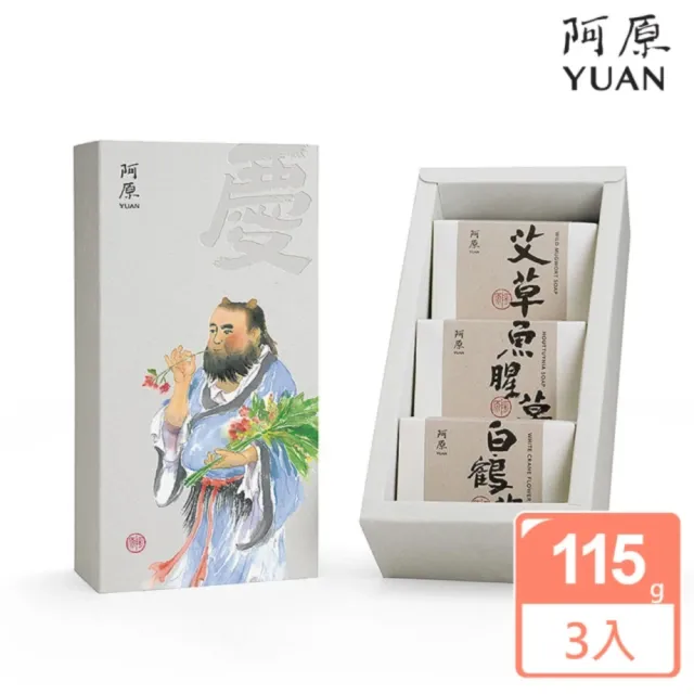【阿原】守護神慶豐收-神農禮盒(艾草皂115g+魚腥草皂115g+白鶴草皂115g 溫定安神.淨化髒污.溫潤滋養)