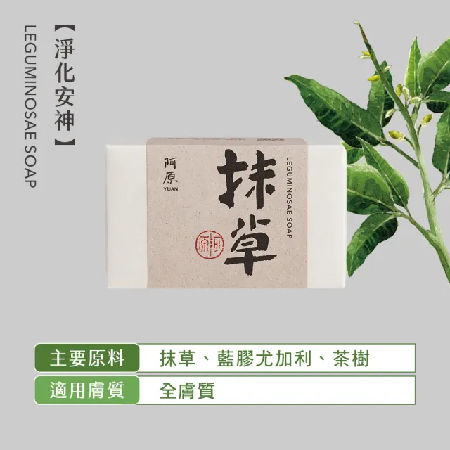 【阿原】結緣．好福氣禮盒(艾草皂60g+抹草皂60g+左手香皂60g)(送禮推薦)