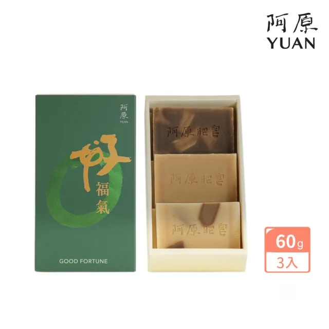 【阿原】結緣．好福氣禮盒(艾草皂60g+抹草皂60g+左手香皂60g)(送禮推薦)