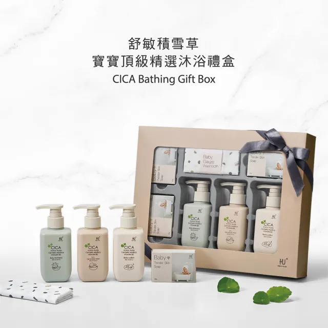 【KU.KU. 酷咕鴨】KUKU PLUS舒敏積雪草寶寶頂級沐浴禮盒(彌月禮盒)