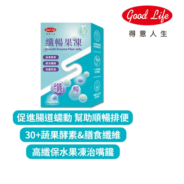 【得意人生】純素纖暢果凍 蔬果酵素一盒組(共10包  藤黃果 決明子萃取 膳食纖維)