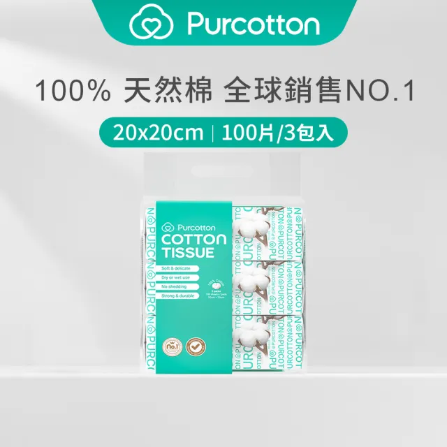 【Purcotton】全棉時代 100%純棉乾濕兩用巾 100片(20*20公分/三包入)