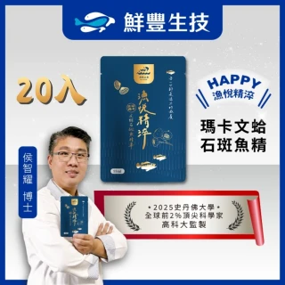 黑蒜瑪卡文蛤石斑魚精 55ml/包 龍膽石斑 熬魚精  強健滋補 獨特風味 20入/箱 常溫