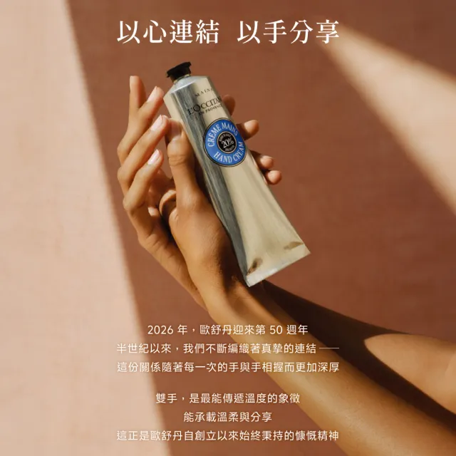 【L’Occitane 歐舒丹】官方直營 乳油木去角質美手霜30ml(保濕)