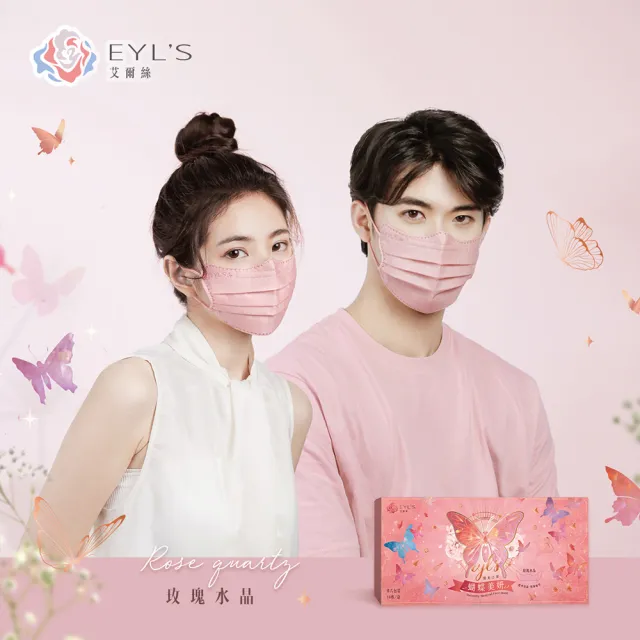 即期品【艾爾絲】蝴蝶美妍醫療口罩 10片/盒(台灣獨家專利版型 涼感透氣)