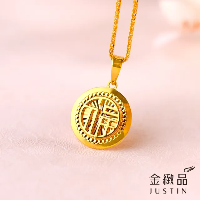 【金緻品】黃金墜子 耀眼福字 0.56錢 福氣 圓墜 福餅 中國風 福祿 典雅 招財 招福 5G黃金 9999純金墜飾