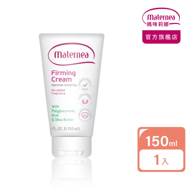 【媽咪莉娜】官方旗艦 美肌緊緻乳150ml (產後恢復/身體緊實)