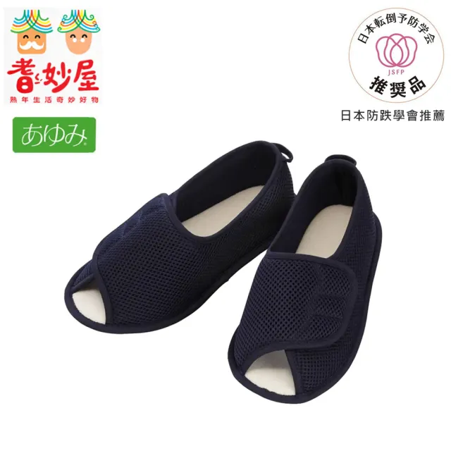 【耆妙屋】Ayumi 日本高齡室內鞋大廠 開口式室內鞋-藍色(室內拖鞋/銀髮族)