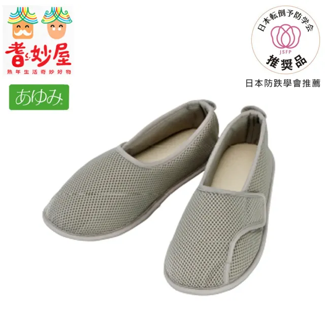 【耆妙屋】Ayumi 日本高齡室內鞋大廠 包覆式室內鞋-灰色(室內拖鞋/銀髮族)