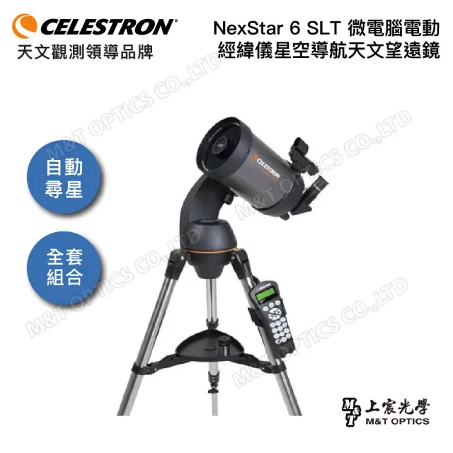 【CELESTRON】NexStar 6 SLT 微電腦電動經緯儀星空導航天文望遠鏡(上宸總代理公司貨)-科技感智能觀星