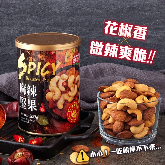 【紅布朗】人氣堅果任選(麻辣堅果/頂級綜合堅果/無調味元氣堅果/3色堅果/聰明堅果)