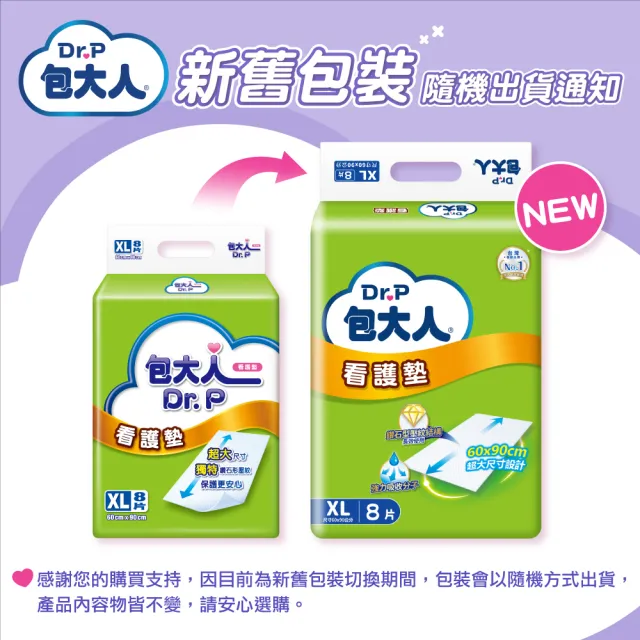 【包大人】看護墊XL 60x90cm(8片x12包/箱購 超大尺寸)