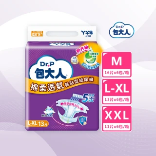 【包大人】棉柔透氣 成人紙尿褲/尿布M/L-XL/XXL(箱購 黏貼型/晚安/夜用安睡)