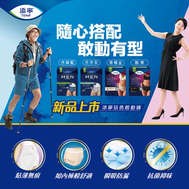 【添寧】玩色敢動褲 男用兩色任選M/L(箱購 褲型成人紙尿褲/復健褲/玩色褲)