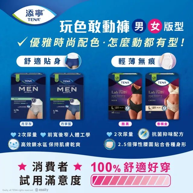【添寧】玩色敢動褲 女用兩色任選M/L(箱購 褲型成人紙尿褲/復健褲/玩色褲)