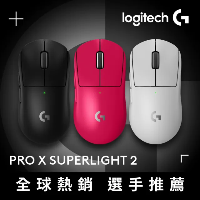 【Logitech G】G PRO X SUPERLIGHT 2 無線輕量化滑鼠