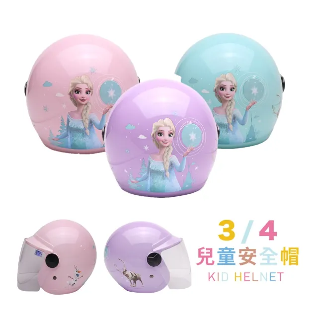 【BNN 斌瀛】正版授權 冰雪奇緣 ELSA 中童安全帽 台灣製造 檢驗合格 符合CNS檢驗合格