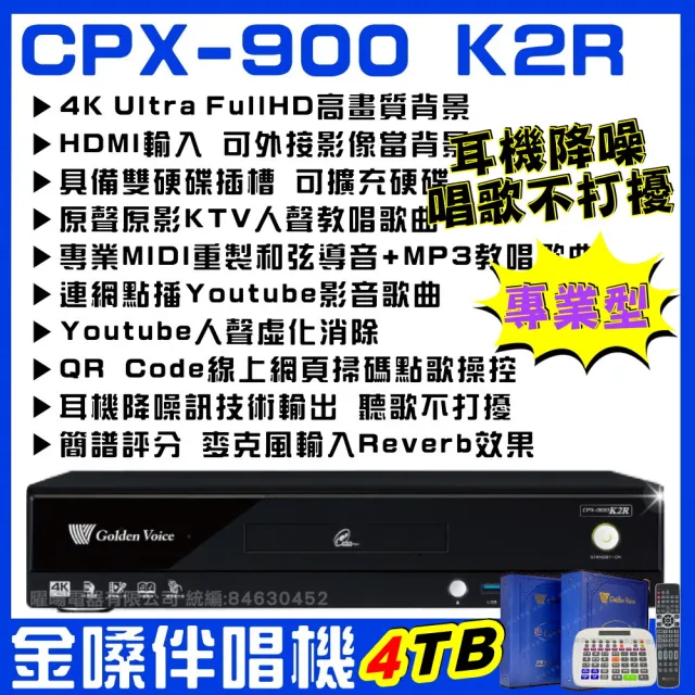 【金嗓】CPX900 K2R 4TB 家庭式電腦點歌伴唱機 歡唱體驗upgrade獨家贈超值好禮/音響設備