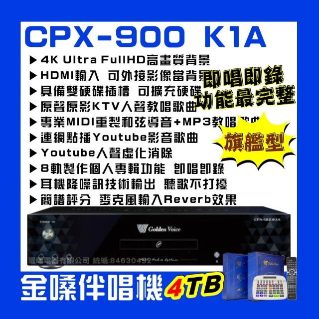 【金嗓】CPX900 K1A 4TB 家庭式電腦點歌伴唱機 雙硬碟設計超大容量擴充方便/音響設備